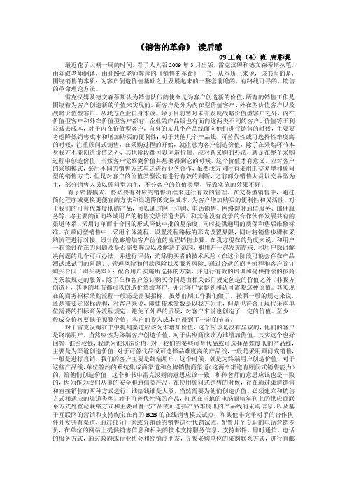 市场营销 读后感2 销售的革命 读后感