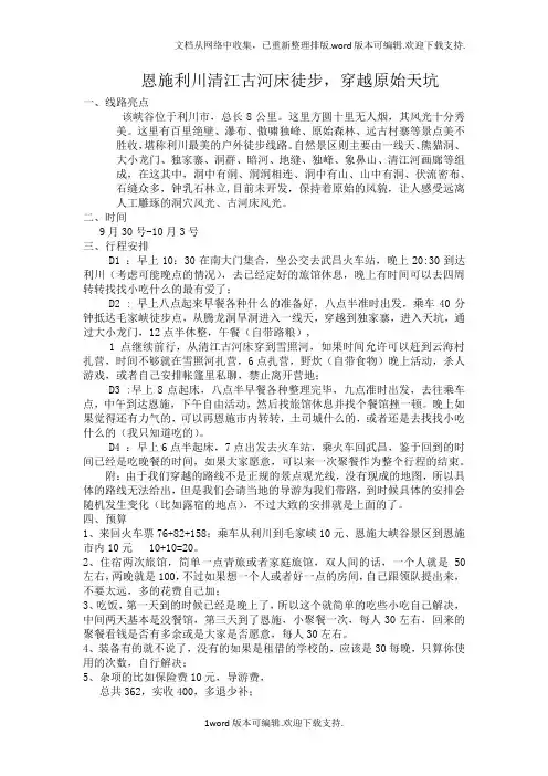 恩施利川清江古河床徒步