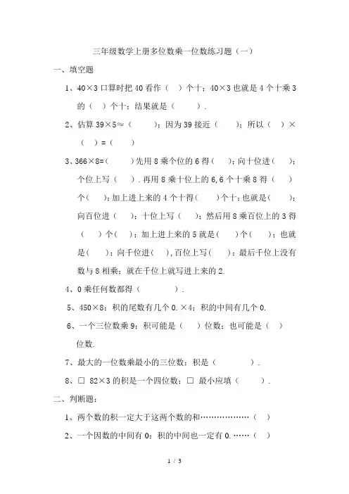 三年级数学上册多位数乘一位数练习题