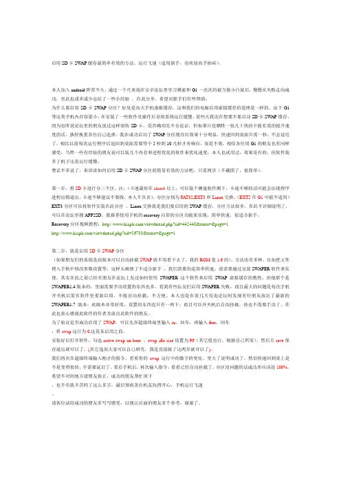 启用SD卡SWAP缓存最简单有效的方法