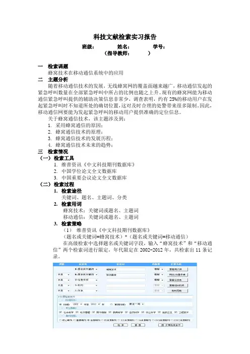 科技文献检索 2