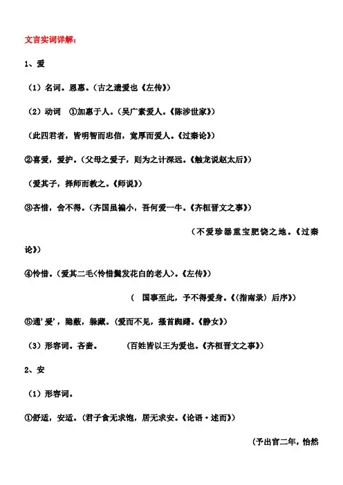 文言文实词 
