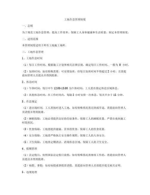 工地作息管理制度
