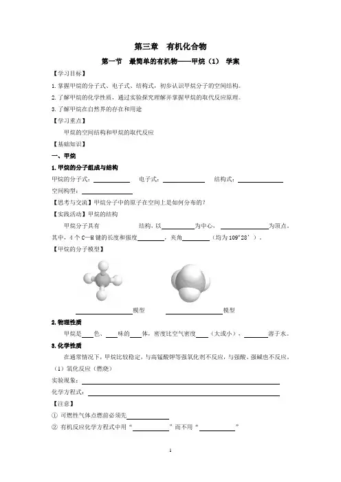 第一节 最简单的有机物——甲烷学案