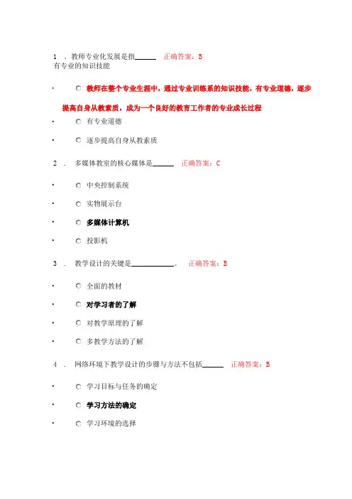 现代教育技术概论客观题题库