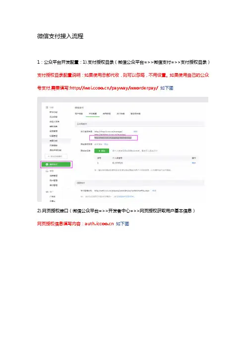 微信支付接入流程