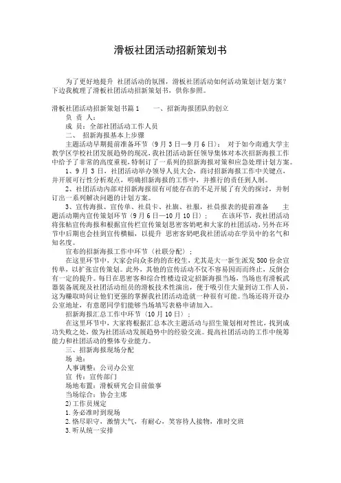 滑板社团活动招新策划书