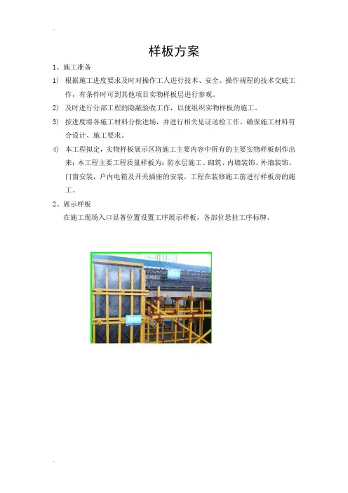 房屋建筑样板方案