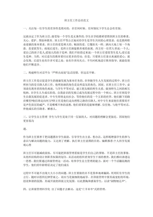 班主任工作总结范文 2