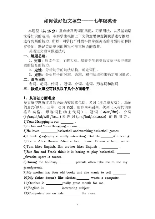 短文填空技巧