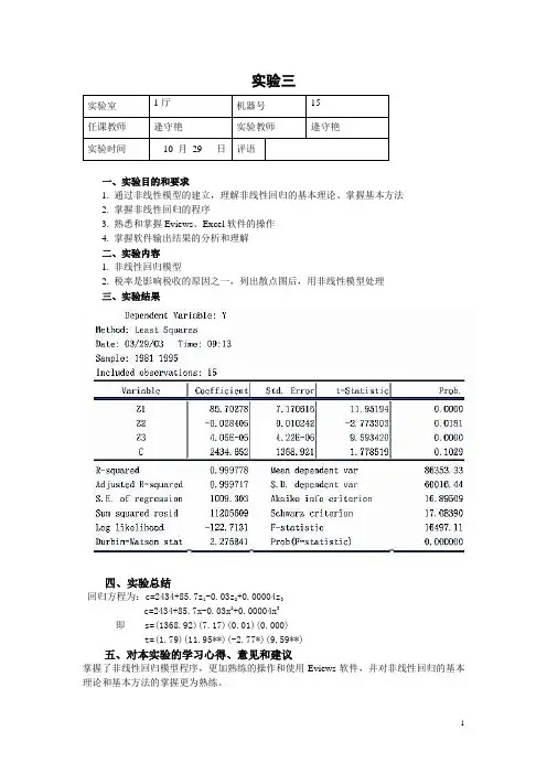 非线性回归方程