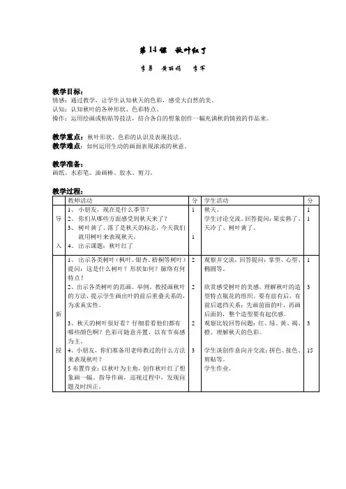 第14课枫叶红了