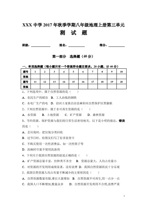 八年级地理上册第三章测试题(新人教版)