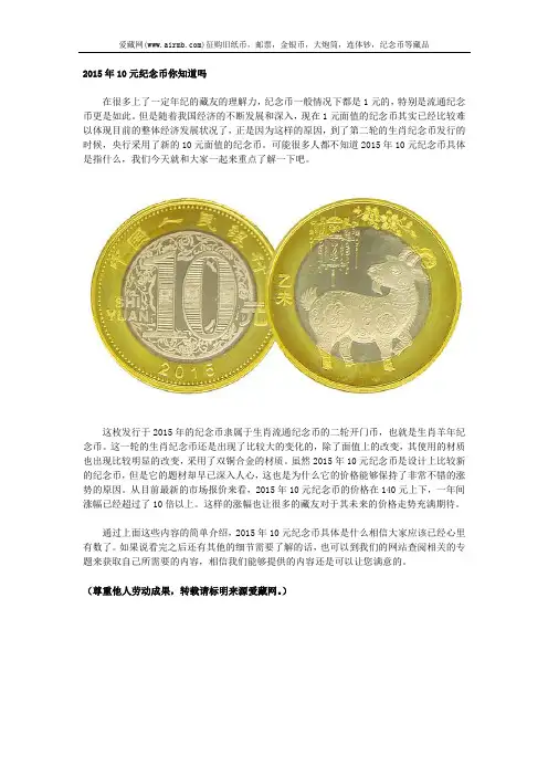 2015年10元纪念币你知道吗
