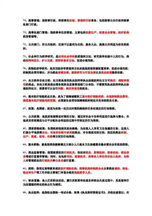 药事管理名词解释