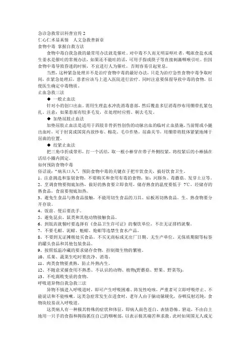 急诊急救常识科普宣传2
