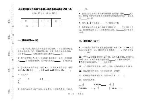 全能复习测试六年级下学期数学期末模拟试卷