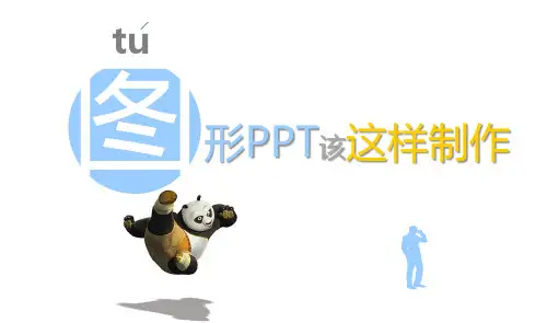 PPT经典案例解析