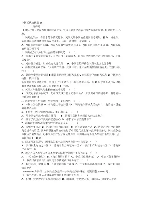 中国近代史试题 2