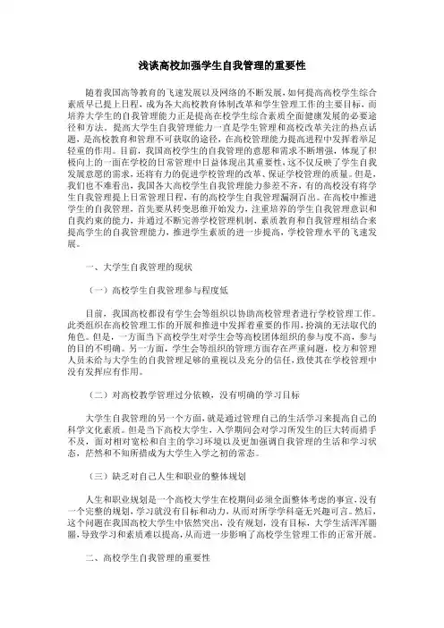 浅谈高校加强学生自我管理的重要性