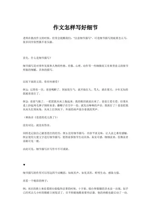 初中语文  作文怎样写好细节