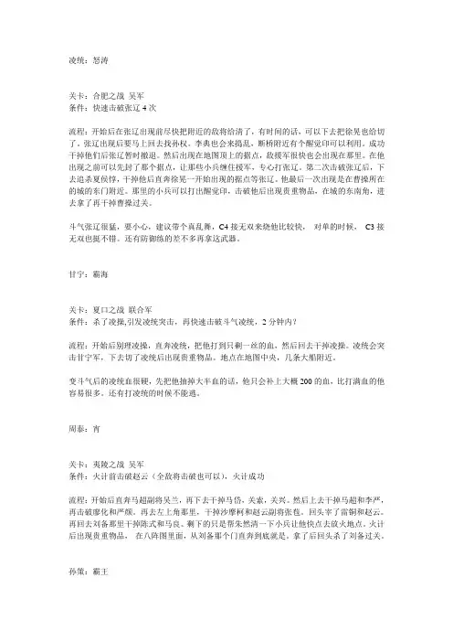真三国无双4武器打法-吴