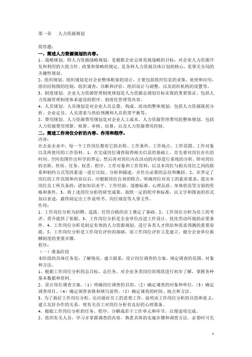 人力资源三级简答题汇总