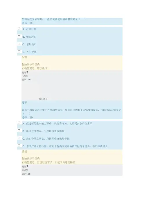 电大西方经济学-网上作业(第十三章) 2