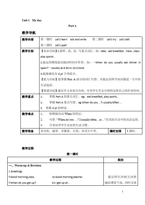 【人教pep版】五年级下册英语教案：Unit 1 教案(一)