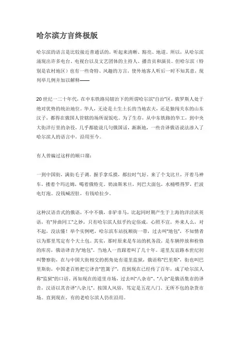 哈尔滨方言
