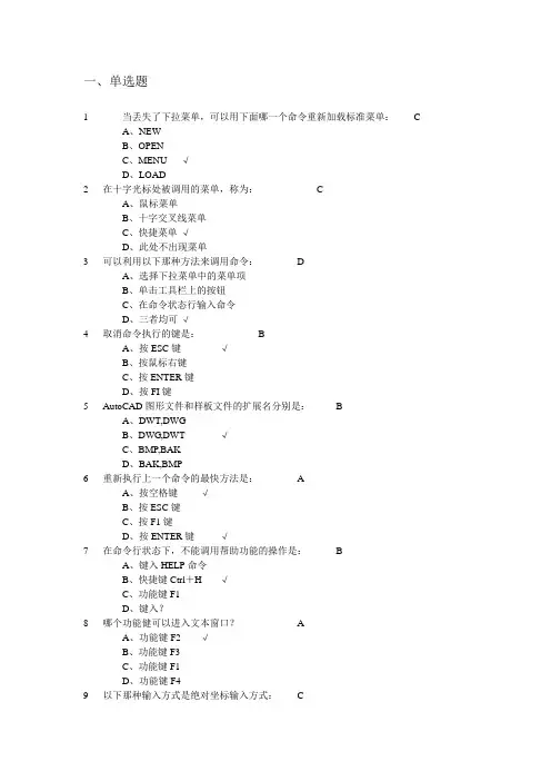 建筑CAD练习题