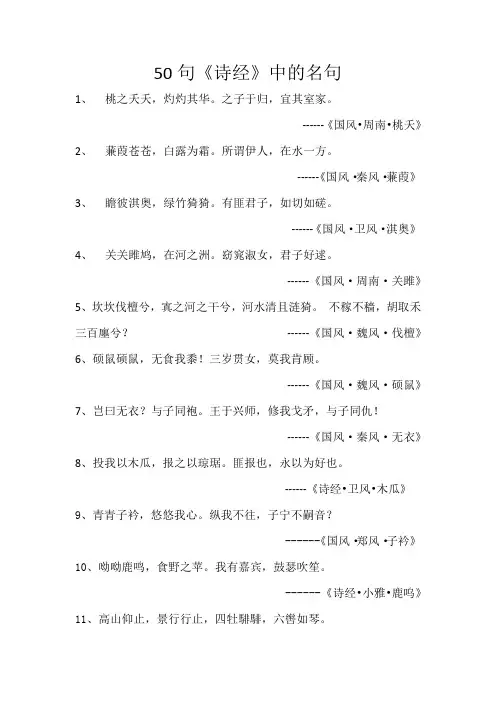诗经50句名句