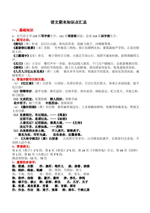 部编三年级下语文期末复习资料完整版可打印