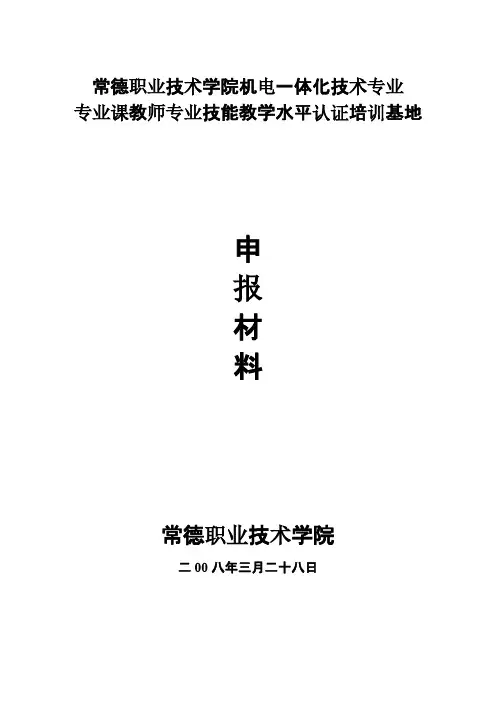 常德职业技术学院机电一体化技术专业