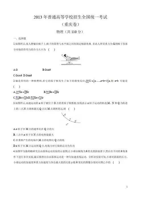 2013年普通高等学校招生全国统一考试理科综合重庆卷试卷及解析