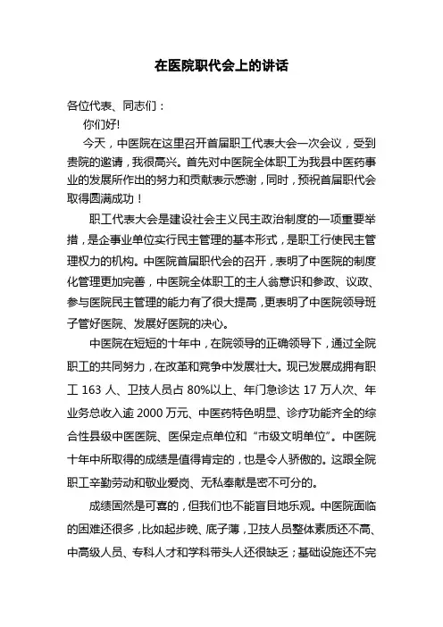 李邦生在县中医院职代会上的讲话稿