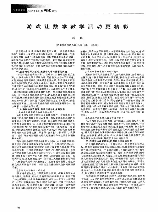 游戏让数学教学活动更精彩