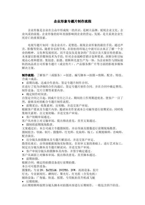 专题片制作流程