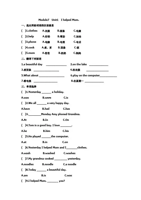 外研版(三起)(2012)小学英语四年级下册Module 7 Unit 1 I helped Mum