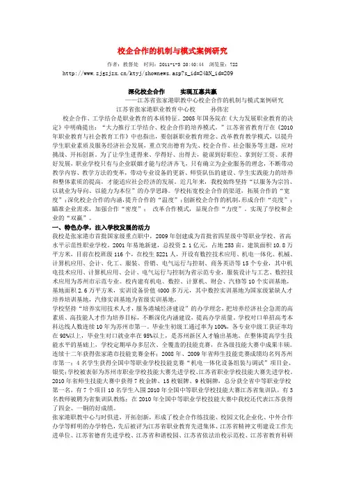 校企合作的机制与模式案例研究