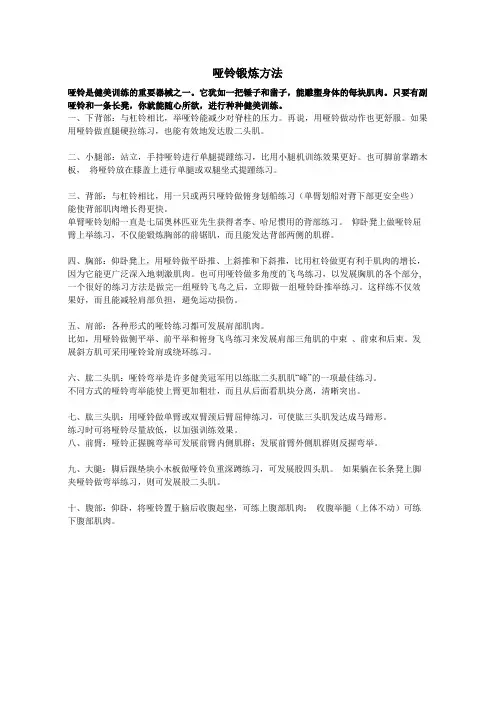 哑铃锻炼方法