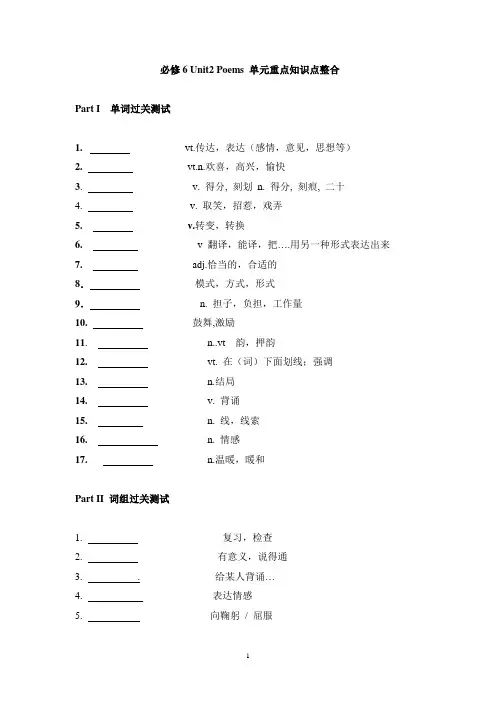 选修六 Unit 2重点词汇