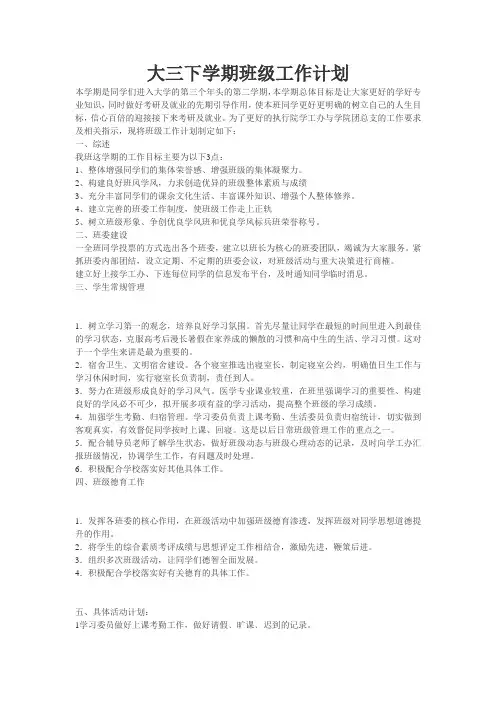 大三下学期班级工作计划