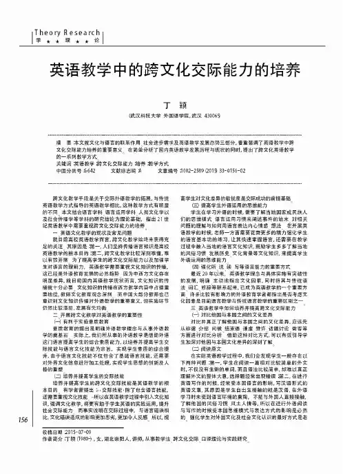 英语教学中的跨文化交际能力的培养