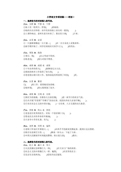 小学语文专项训练——词语2