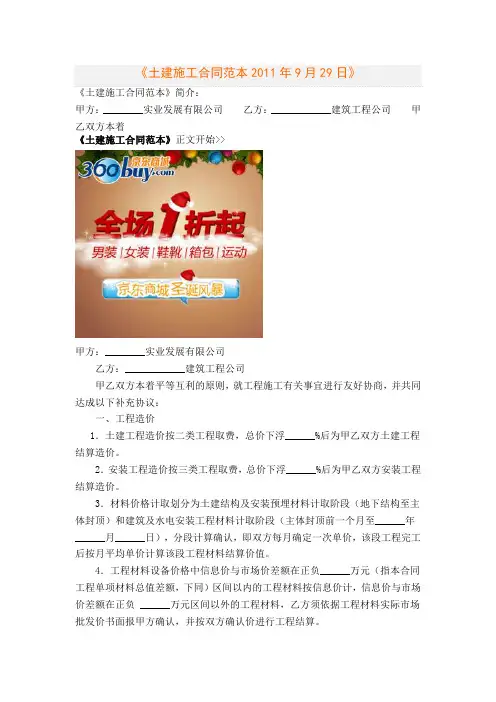 土建施工合同范本
