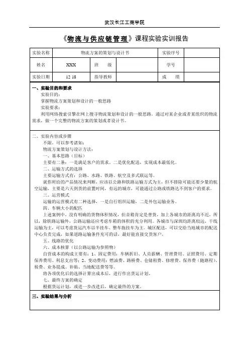 物流方案策划