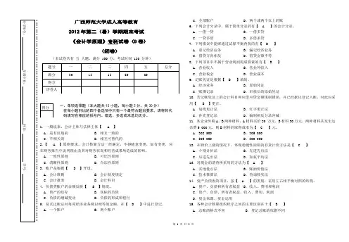 完成《会计学原理》试题B专科用.doc