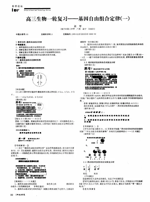 高三生物一轮复习——基因自由组合定律(一)