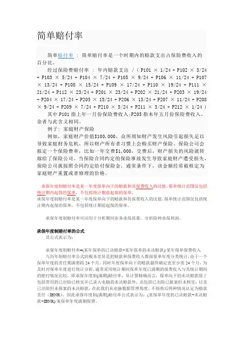 简单赔付率